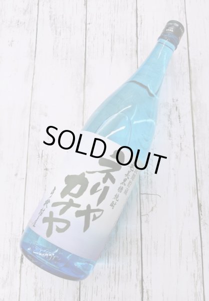 画像1: 黒糖　　ネリヤカナヤ　　1.8L (1)