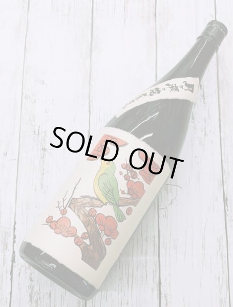 画像1: 月ヶ瀬梅原酒 (1)