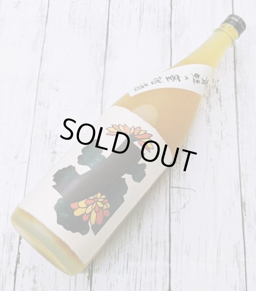 画像1: 青短の蜜柑酒（ならまちみかん） (1)