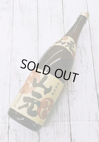 画像1: 25度　芋　山元 (1)