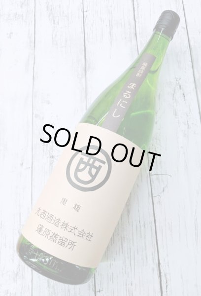 画像1: 25度　芋　丸西　黒麹　1.8L (1)