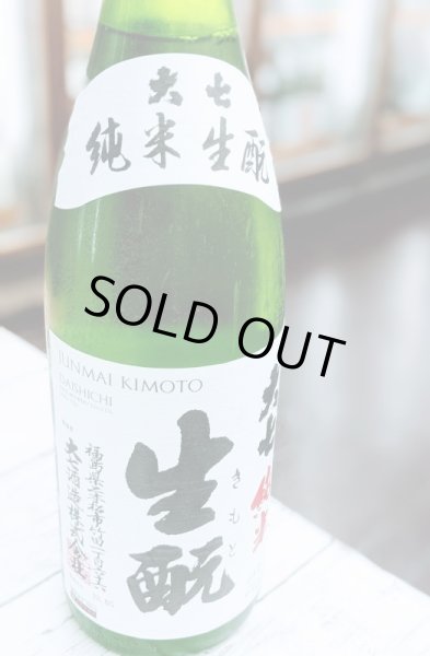 画像2: 大七　純米　生もと1.8L (2)