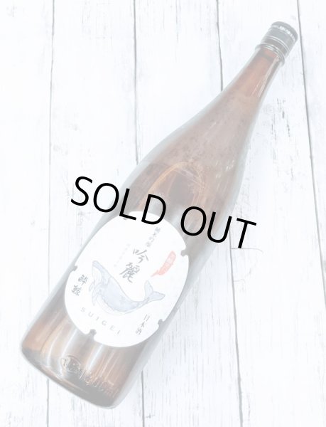 画像1: 酔鯨　純米吟醸　吟麗　1.8Ｌ (1)