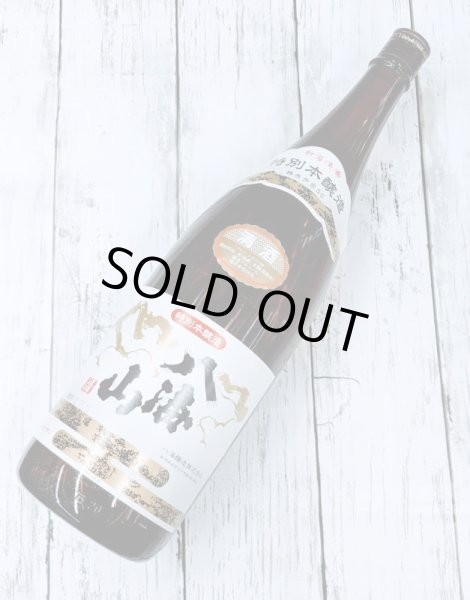 画像1: 八海山　特別本醸造　1.8Ｌ (1)