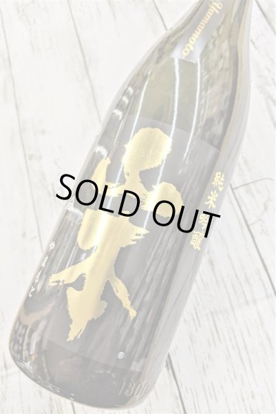 画像2: 山本　ピュアブラック　純米吟醸　1.8L (2)