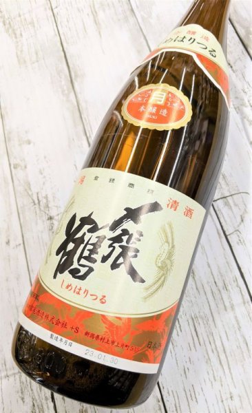 画像2: 〆張鶴 本醸造 月 1.8L (2)