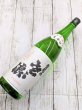 画像1: 琵琶のさゝ浪　純米酒　大辛口　1.8L (1)