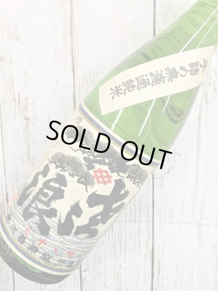 画像2: 琵琶のさゝ浪　手詰め中取り　無濾過純米　1.8L (2)