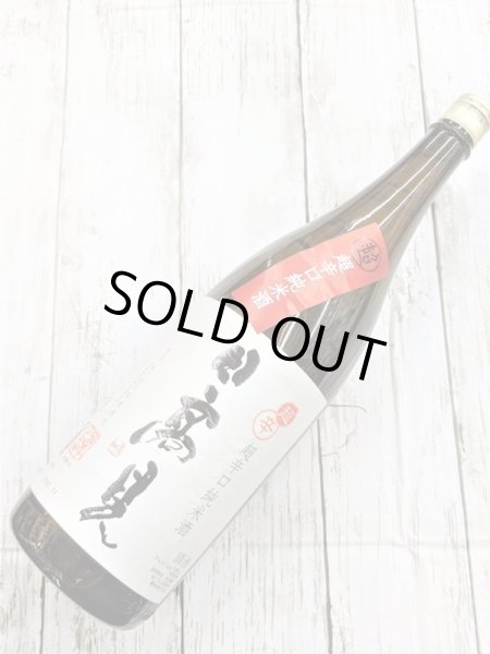画像1: 日高見　超辛口純米　1.8L (1)