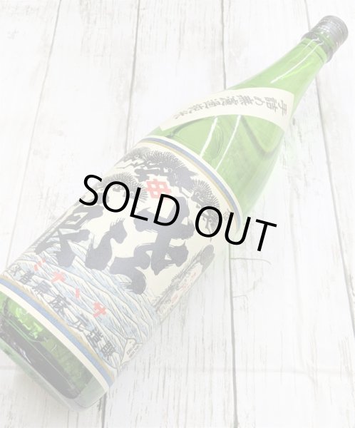 画像1: 琵琶のさゝ浪　手詰め中取り　無濾過純米　1.8L (1)