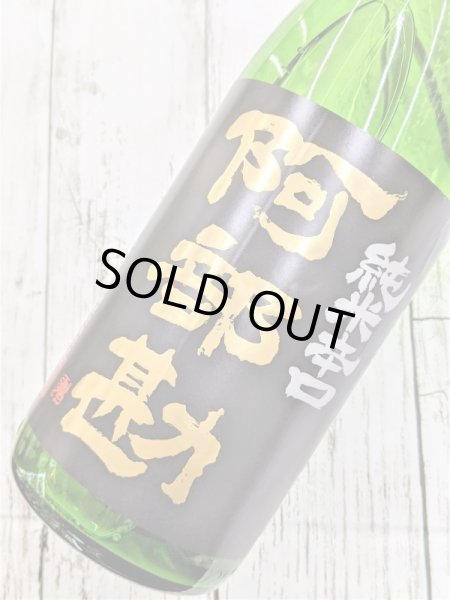 画像2: 阿部勘 純米辛口1.8L (2)