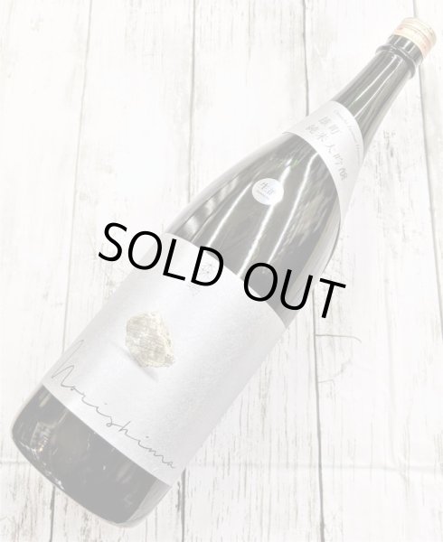 画像1: 森嶋　雄町　純米大吟醸　生酒　1.8L (1)