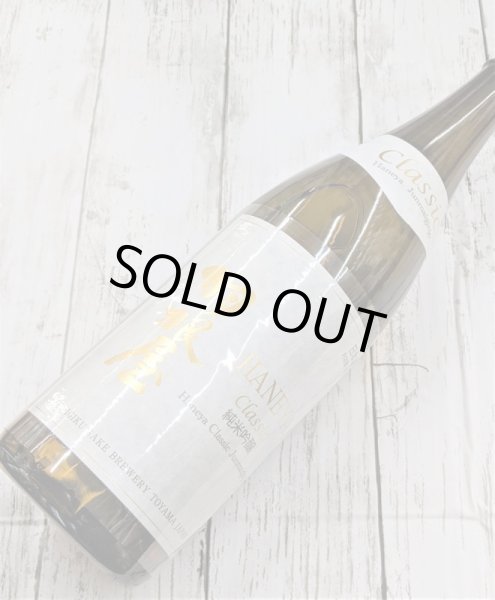 画像1: 羽根屋　純米吟醸　ＣＬＡＳＳＩＣ　生酒　1.8Ｌ (1)