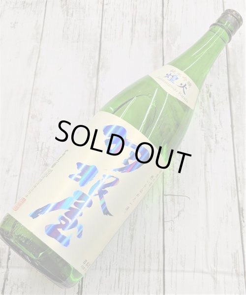 画像1: 羽根屋　純米吟醸　煌火　生原酒 (1)