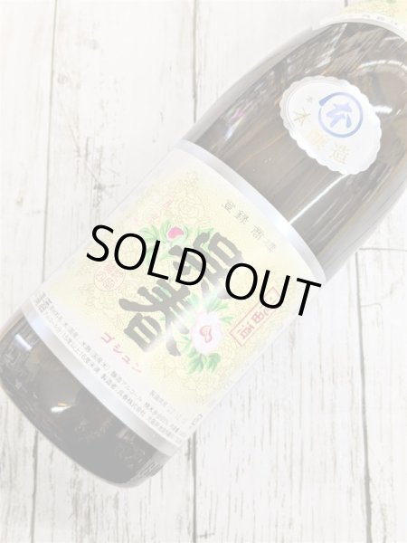 画像2: 呉春 本丸 1.8L (2)