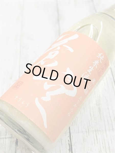 画像2: 蒼空　純米　おりがらみ生酒　　1.8L (2)