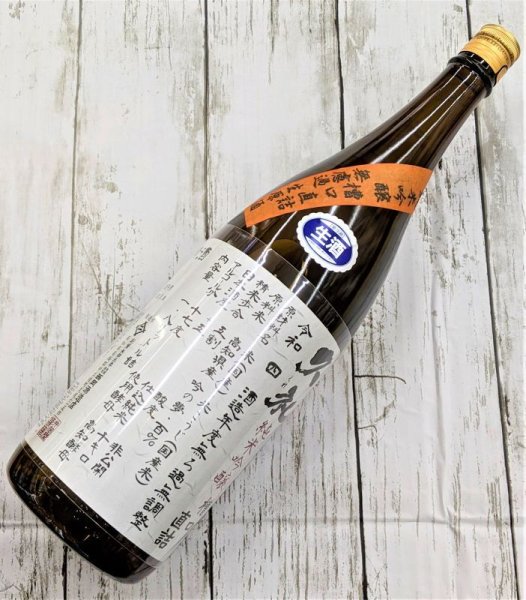 画像1: 久礼　槽口直詰　純米吟醸　無濾過生原酒　1.8L (1)