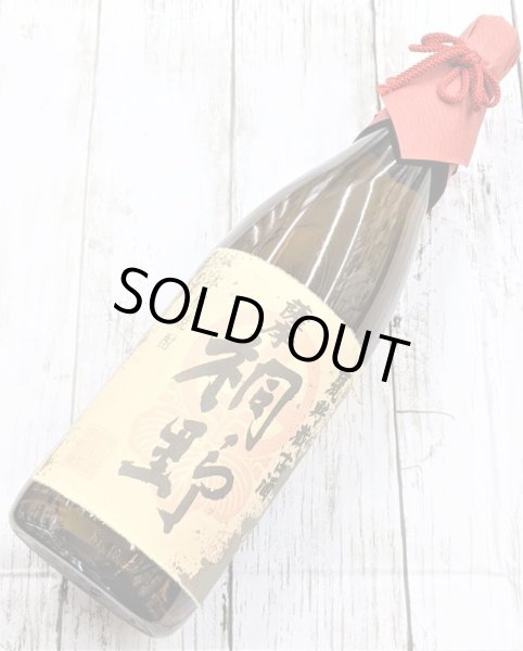 画像1: 25度　芋焼酎　桐野　甕貯蔵　古酒　1.8L (1)