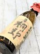 画像2: 25度　芋　桐野　甕貯蔵　古酒　1.8L (2)