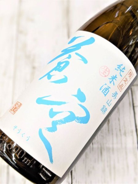 画像2: 蒼空　美山錦　純米　生酒　1.8L (2)