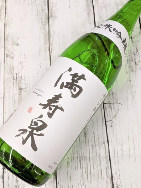 画像2: 満寿泉 純米吟醸  1.8L (2)