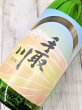 画像2: 手取川　純米酒 niji（虹）　1.8L (2)