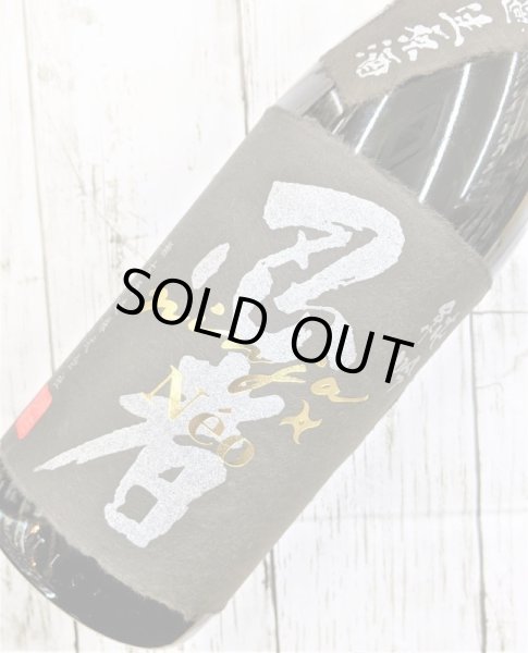 画像2: 忍者　純米吟醸無濾過生原酒　NEO　1.8L (2)