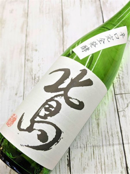 画像2: 北島 玉栄 純米吟醸  完全発酵辛口   1.8L (2)