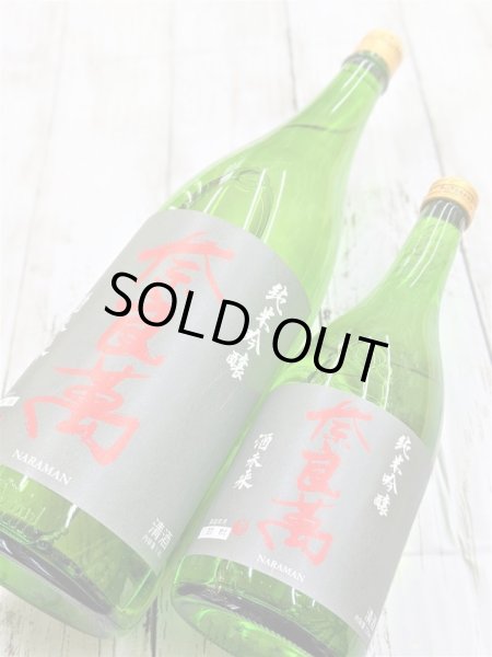 画像3: 奈良萬　純米吟醸　酒未来　 (3)