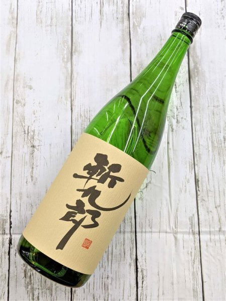 画像1: 斬九郎　特別純米　1.8L　2,870円　（直接インターネットの販売は蔵元より禁止されております。ご注文はメール又はお電話にてお待ちしております） (1)