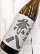 画像2: 麦焼酎　兼八　1.8L【複数本ご購入の場合】1本につき兼八とトヨノホシ兼八以外の商品をお選びくださいませ （当店ホームページ内の、焼酎・日本酒・和リキュールのいずれよりお選びくださいませ！）【単品販売のページもあります】 (2)