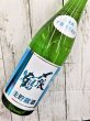 画像3: 〆張鶴　吟醸　生貯蔵酒　1.8L (3)
