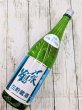 画像1: 〆張鶴　吟醸　生貯蔵酒　1.8L (1)