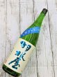 画像1: 羽根屋　夏の純米吟醸　生酒 (1)