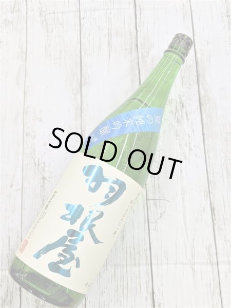 画像1: 羽根屋　夏の純米吟醸　生酒   (1)