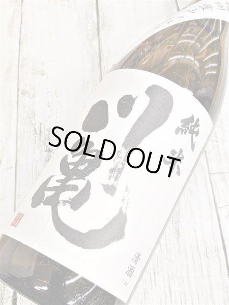 画像2: 川亀　純米　播州愛山　80　中汲み　無濾過生原酒　1.8Ｌ (2)