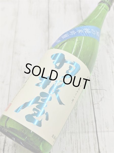 画像2: 羽根屋　夏の純米吟醸　生酒   (2)