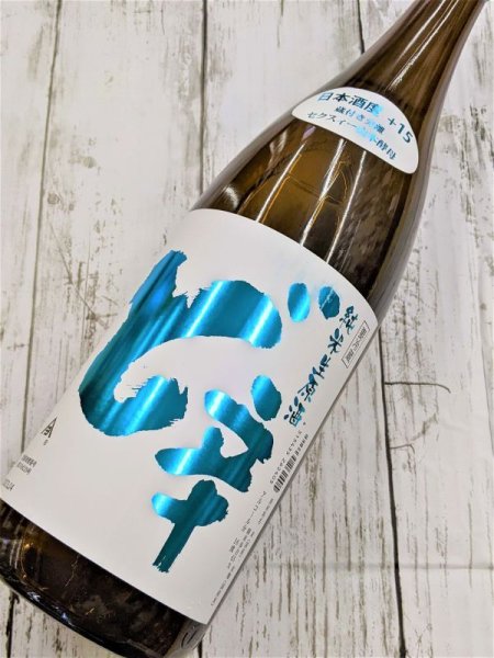 画像2: 白瀑　ど辛　純米　生原酒　　1.8L (2)