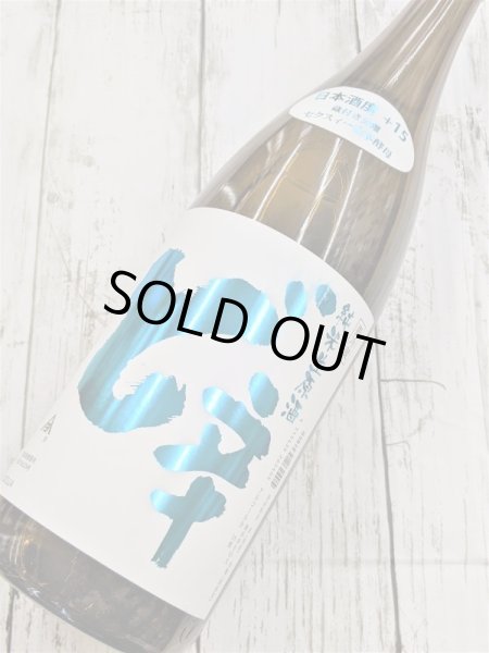 画像2: 白瀑　ど辛　純米　生原酒　　1.8L (2)