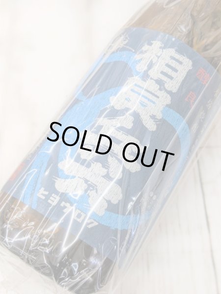 画像2: 芋焼酎　 醇良　 相良兵六　栗黄金　1.8L (2)