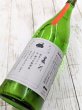 画像2: 菱湖　純米ドライ　NEW NIIGATA DRY　生酒　1.8L (2)