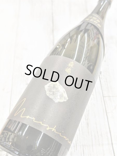 画像2: 森嶋　山田錦　純米吟醸　瓶燗火入　1.8L (2)