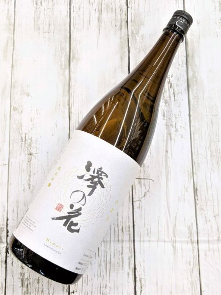 画像2: 澤の花 純米吟醸 ひまり 1.8L (2)