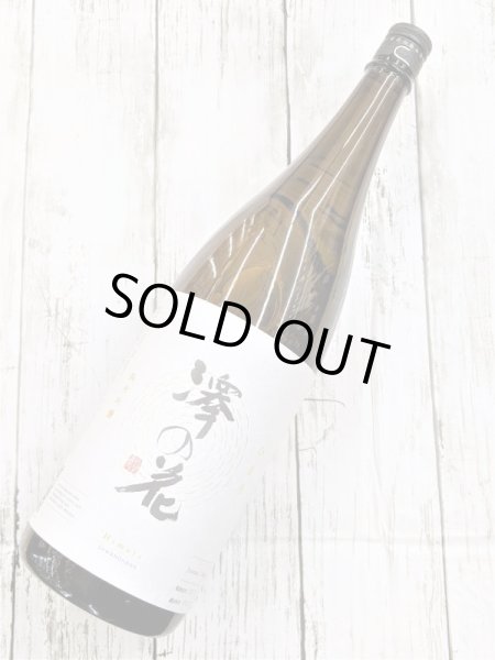 画像2: 澤の花　純米吟醸　ひまり　1.8Ｌ (2)