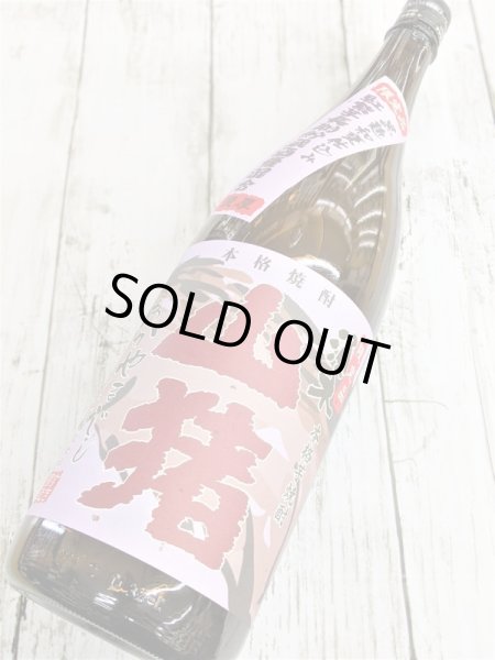 画像2: 25度　芋　赤山猪　1.8L (2)