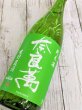 画像2: 奈良萬 純米 生貯蔵酒 (2)