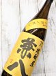 画像2: 麦焼酎　トヨノホシ　兼八　1800ml　(只今は単品販売の場合お一人様１本でお願いします）【一回のご注文で一発送１本お買い求めいただけます。】【複数本ご購入の場合】1本につき兼八以外の商品をお選びくださいませ （当店ホームページ内の、焼酎・日本酒・和リキュールのいずれよりお選びくださいませ！） (2)