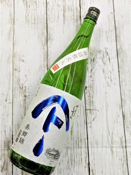 画像2: やまとしずく　純米吟醸　美郷錦　直詰　瓶火入れ (2)