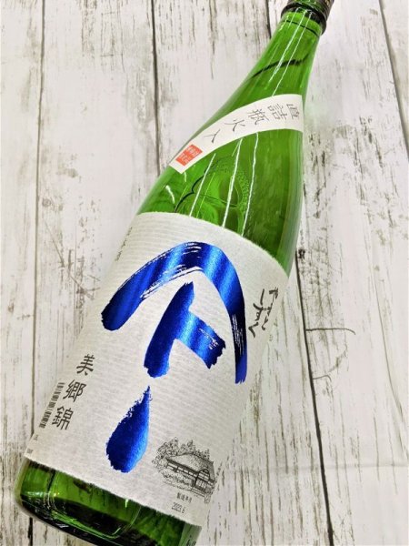 画像1: やまとしずく　純米吟醸　美郷錦　直詰　瓶火入れ (1)