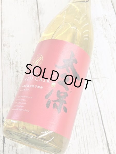 画像2: 25度　芋　 赤ワイン樽貯蔵 　太久保レッドカスク　1.8L (2)